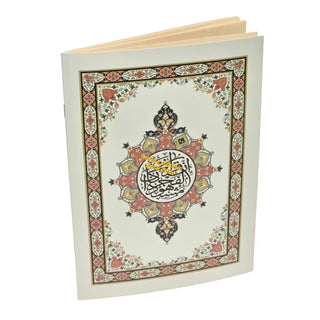 Juz Amma-Qaida Baghdadyah