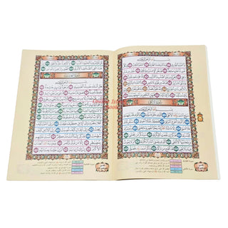 Juz Amma-Qaida Baghdadyah