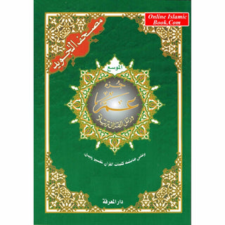 Juz Amma Tajweed Quran( Arabic Edition )( Part 30 Only) (Standard Size Large Font)