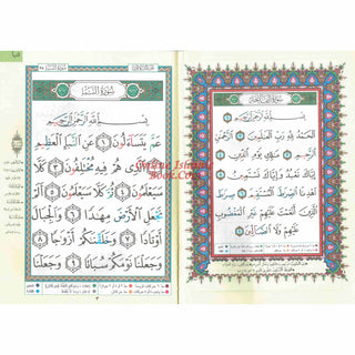 Juz Amma Tajweed Quran( Arabic Edition )( Part 30 Only) (Standard Size Large Font)