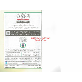 Juz Amma Tajweed Quran( Arabic Edition )( Part 30 Only) (Standard Size Large Font)