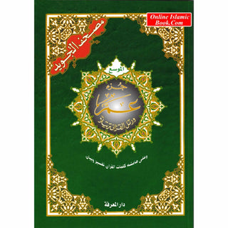 Juz Amma Tajweed Quran( Arabic Edition )( Part 30 Only) Large Font