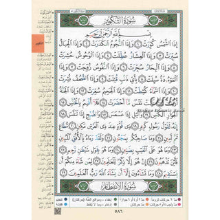 Juz Amma Tajweed Quran( Arabic Edition )( Part 30 Only) (Extra Large)