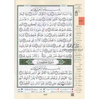 Juz Amma Tajweed Quran( Arabic Edition )( Part 30 Only) (Extra Large)