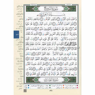 Juz Amma Tajweed Quran( Arabic Edition )( Part 30 Only) (Extra Large)
