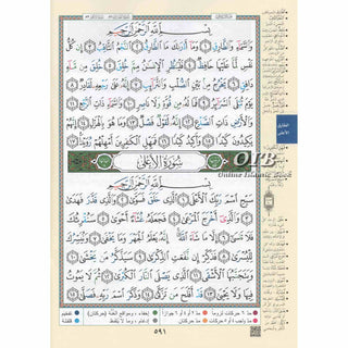 Juz Amma Tajweed Quran( Arabic Edition )( Part 30 Only) (Extra Large)