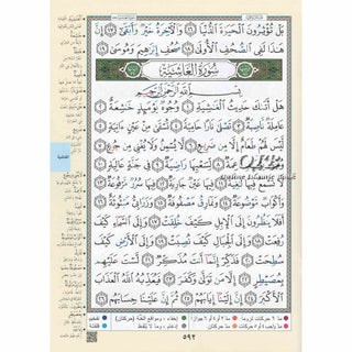 Juz Amma Tajweed Quran( Arabic Edition )( Part 30 Only) (Extra Large)