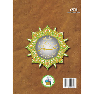 Juz Amma Tajweed Quran( Arabic Edition )( Part 30 Only) (Extra Large)