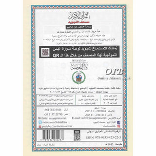 Juz Amma Tajweed Quran( Arabic Edition )( Part 30 Only) (Extra Large)