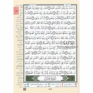 Juz Amma Tajweed Quran( Arabic Edition )( Part 30 Only) (Extra Large)