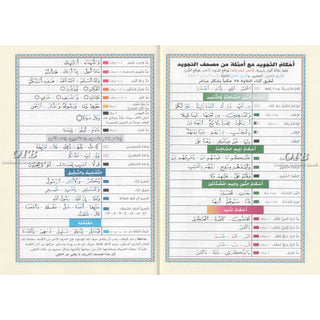 Juz Amma Tajweed Quran( Arabic Edition )( Part 30 Only) (Standard Size Large Font)