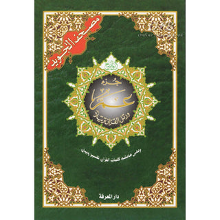 Juz Amma Tajweed Quran( Arabic Edition )( Part 30 Only) (Standard Size Large Font)
