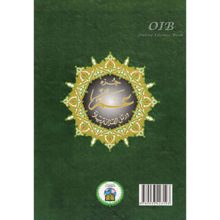 Juz Amma Tajweed Quran( Arabic Edition )( Part 30 Only) (Standard Size Large Font)