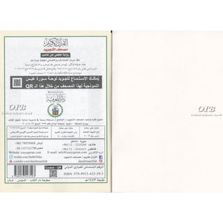Juz Amma Tajweed Quran( Arabic Edition )( Part 30 Only) (Standard Size Large Font)