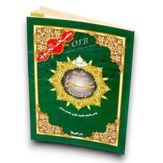 Juz Amma Tajweed Quran( Arabic Edition )( Part 30 Only) Large Font