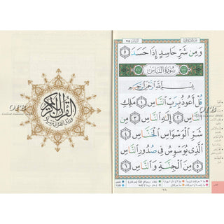 Juz Amma Tajweed Quran( Arabic Edition )( Part 30 Only) Large Font