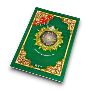Juz Amma Tajweed Quran( Arabic Edition )( Part 30 Only) Large Font