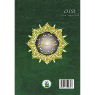 Juz Amma Tajweed Quran( Arabic Edition )( Part 30 Only) Large Font