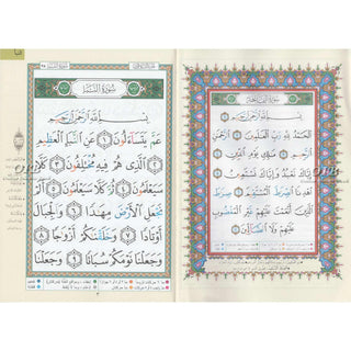 Juz Amma Tajweed Quran( Arabic Edition )( Part 30 Only) Large Font