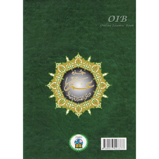 Juz Amma (Part 30 Only) Tajweed Quran Arabic and English with Roman Transliteration