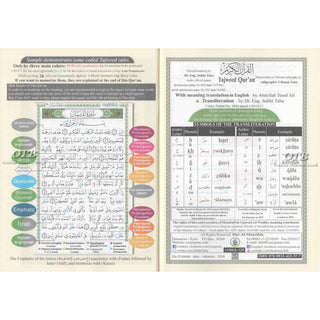 Juz Amma (Part 30 Only) Tajweed Quran Arabic and English with Roman Transliteration