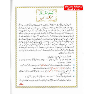 Juz Amma with colour coded Tajweed Rules in English,(30th Part only) (Persian/Urdu script)