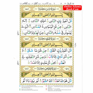 Juz Amma with colour coded Tajweed Rules in English,(30th Part only) (Persian/Urdu script)