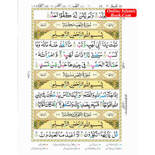 Juz Amma with colour coded Tajweed Rules in English,(30th Part only) (Persian/Urdu script)