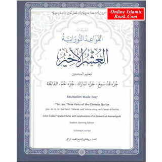 Juz Aushr Alakheer: The Last Three  Parts of The Quran with Tajweed Rules by Shaykh Muhammad Noor al-Raee