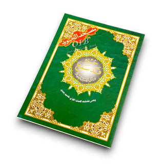 Juz Qad Same'a  (Juz No. 28)