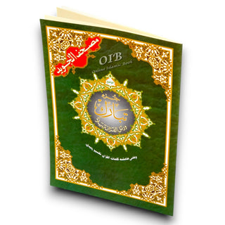Juz Tabarak Tajweed Quran (Part 29 of the Holy Qur’an)