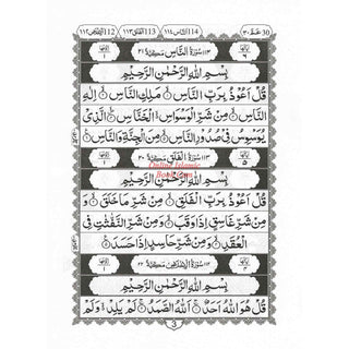 Juzz Amma 13 Line Black and White (Persian/Pakistani) Script Ref 13/AQ, Ayat-e-Qurani
ISBN:&nbsp;9789695830499