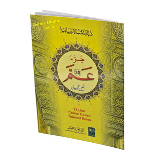 Juzz Amma 13 Line Color Coded Tajweed Rules (Persian/Pakistani) Script
ISBN:&nbsp;9789695865484