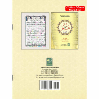 Juzz Amma 15 Line Black and White (Persian/Pakistani) Script Ref 504
ISBN:&nbsp;9789695865804