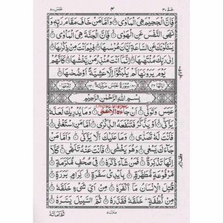 Juzz Amma 15 Line Black and White (Persian/Pakistani) Script Ref 504
ISBN:&nbsp;9789695865804