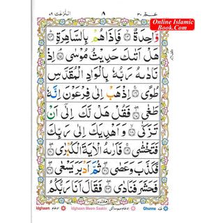 Juzz Amma with Colour Coded Tajweed Rules: Persian ,Pakistani ,Indian Script,Ref 430