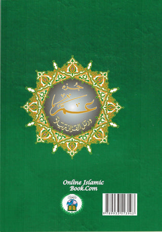 Juz Amma ( Part 30 ) by Darul Marefa, 9789933423193