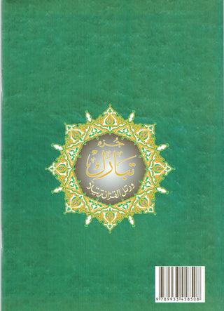 Tajweed Qur'an (Juz' Tabarak, With Meaning Translation in English and Transliteration) (Part 29 only),9789933458508,