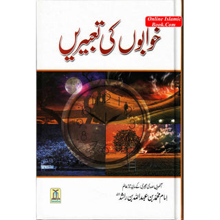 Khwabon Ki Tabeerain by Imam Muhammad Bin Abdullah Bin Rashid