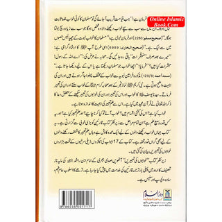 Khwabon Ki Tabeerain by Imam Muhammad Bin Abdullah Bin Rashid