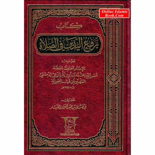 Kitaab Raf Al-Yadain Fi Salat (Arabic only)