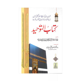 Kitab At-Tawhid (Book of Monothesim) By Muhammad Bin Abdul Wahhab