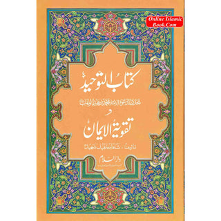 Kitab-ut-Tawheed wa Taqwiyat-ul-Iman (Urdu Language)