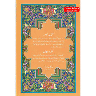 Kitab-ut-Tawheed wa Taqwiyat-ul-Iman (Urdu Language)