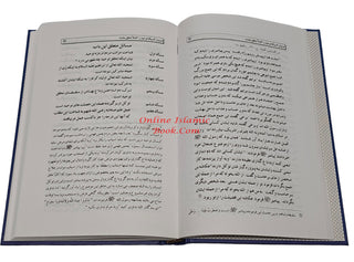 Farsi: Ghayatul-Murid Fi Sharah Kitab At-Tauhid (Farsi Language,9789960892344,