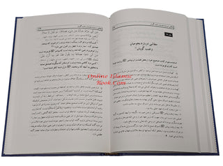 Farsi: Ghayatul-Murid Fi Sharah Kitab At-Tauhid (Farsi Language,9789960892344,