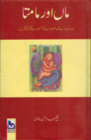 Maa Or Maamta (Urdu Language) By Sheikh Habib Ur Rehman Butalwi,9789695342039,