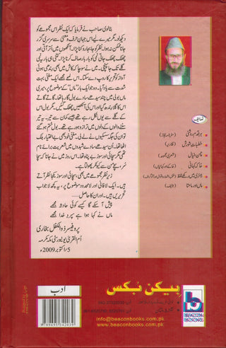 Maa Or Maamta (Urdu Language) By Sheikh Habib Ur Rehman Butalwi,9789695342039,