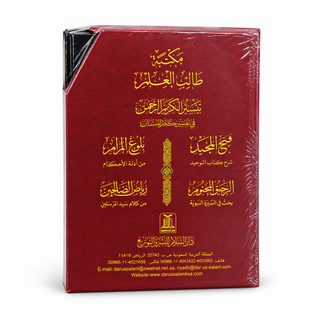 Maktabat Talib Al-Ilm  (مكتبة طالب العلم) 5 Book Arabic Islamic Library Set