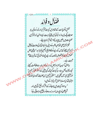 Manzil ( With Urdu Translation)